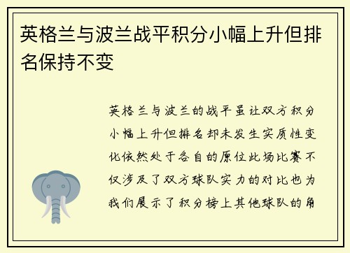 英格兰与波兰战平积分小幅上升但排名保持不变