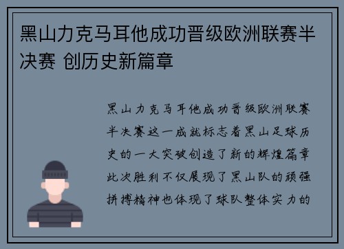 黑山力克马耳他成功晋级欧洲联赛半决赛 创历史新篇章