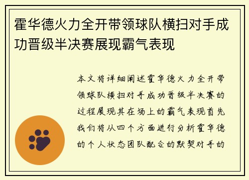 霍华德火力全开带领球队横扫对手成功晋级半决赛展现霸气表现