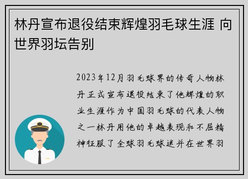 林丹宣布退役结束辉煌羽毛球生涯 向世界羽坛告别