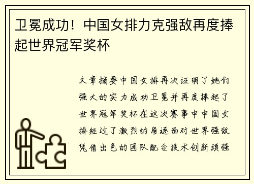 卫冕成功！中国女排力克强敌再度捧起世界冠军奖杯
