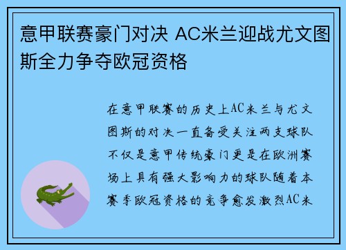 意甲联赛豪门对决 AC米兰迎战尤文图斯全力争夺欧冠资格